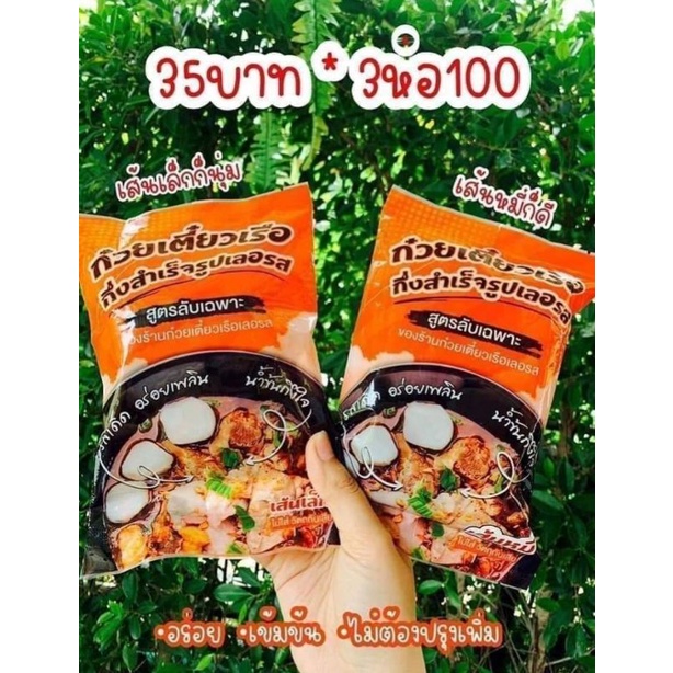 พร้อมส่ง-ก๋วยเตี๋ยวเรือเลอรสสำเร็จรูปหอมอร่อยเข้มข้นไม่ต้องปรุงเพิ่ม