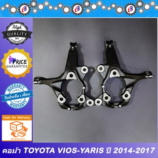 คอม้า วีออส ยาริส ปี 2014-2017 TOYOTA VIOS - YARIS GEN3