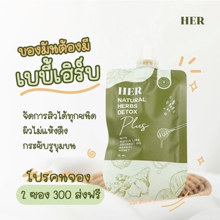 [❗️พร้อมส่งเบบี้เฮิร์บ] ส่งฟรี 2ซอง Baby herb ตัวช่วยลดสิวที่ดังที่สุดตอนนี้