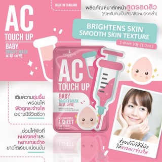 AC Touch Up Beauty Masks (ขายเป็นแผ่น)