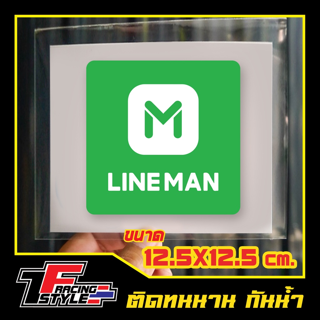 สติ๊กเกอร์-lineman-สติ๊กเกอร์ไลน์แมน-แอพดิลิเวอรี่-ติดกระเป๋า-กันน้ำ-สีสด-เช็ดทำความสะอาดได้-ติดง่ายมาก