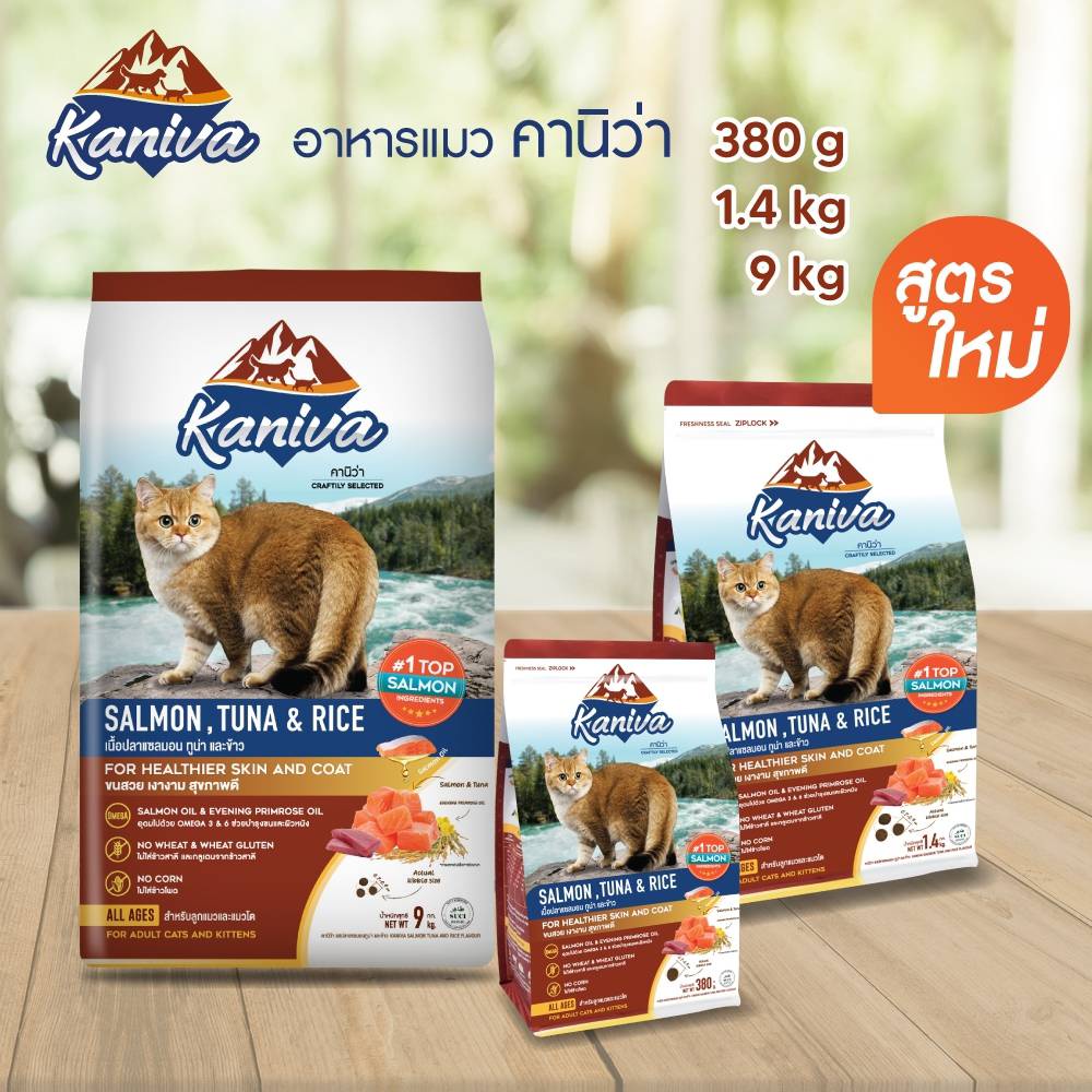 kaniva-cat-อาหารแมว-ขนาด9-10-กิโลกรัม-สูตรเนื้อไก่-สูตรแซลมอน-ปลาทูน่าและข้าว-บำรุงผิวหนังและขน-สำหรับแมวทุกช่วงวัย