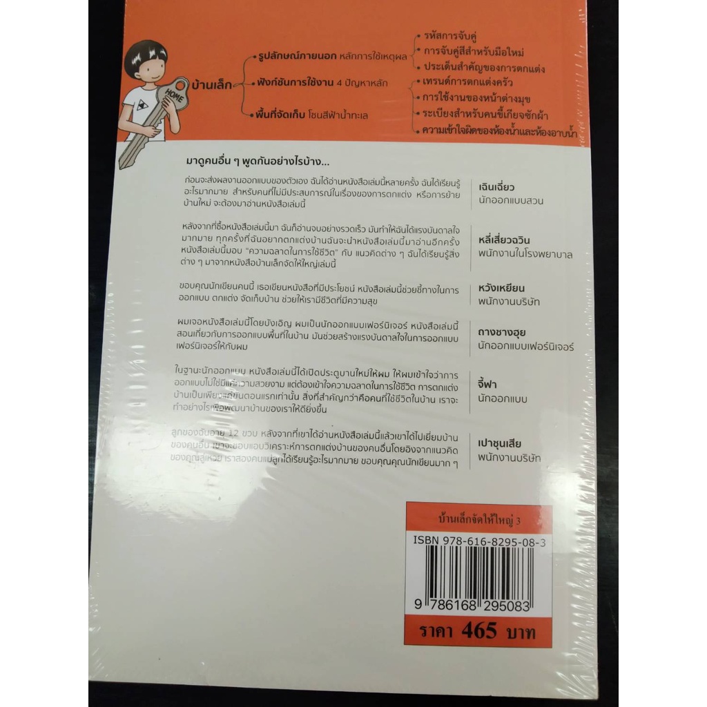 9786168295083บ้านเล็กจัดให้ใหญ่-3