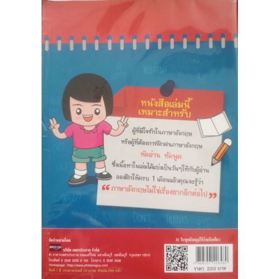 หนังสือ-31-วันพูดอังกฤษได้ง่ายนิดเดียว-ภาษาอังกฤษ-ฝึกพูดอังกฤษ-ฝึกอ่านอังกฤษ-คำศัพท์อังกฤษ-สระผสมอังกฤษ