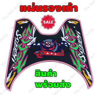 Hot sale แผ่นยางวางเท้าHONDASCOOPY I ลายDevil Pink