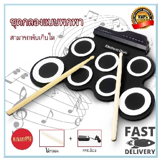 ภาพขนาดย่อของสินค้าพร้อมส่ง กลองซิลิโคน กลองไฟฟ้า กลองชุด 7 ชิ้น Electric Drum Pad Kit Digital Drum กลองชุดไฟฟ้า