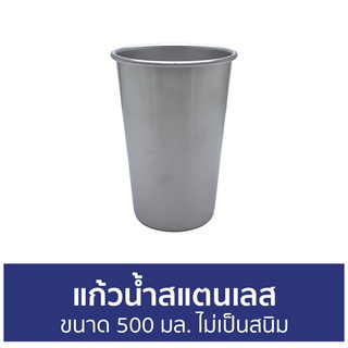 🔥แพ็ค3🔥 แก้วน้ำสแตนเลส ขนาด 500 มล. ไม่เป็นสนิม - แก้วสแตนเลส