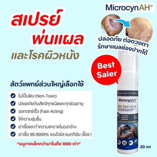 ราคา🧡ถูกสุด🧡 สเปรย์พ่นแผล Microcyn AH Wound & Skin Care Spray สเปรย์ฆ่าเชื้อ ฟื้นฟูผิวหนัง ลดการระคายเคือง