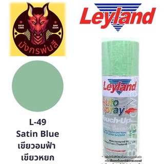 สีสเปรย์ เลย์แลนด์ L-49 สีเขียว Aatin