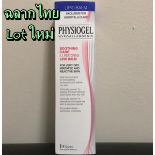 Physiogel soothing care lipid balm 50ml