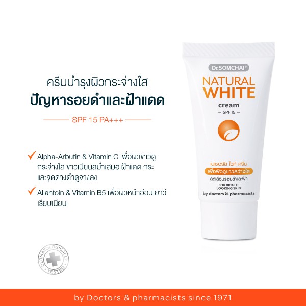 dr-somchai-natural-white-cream-8g-ดร-สมชาย-เนเชอรัล-ไวท์-ครีม-8ก