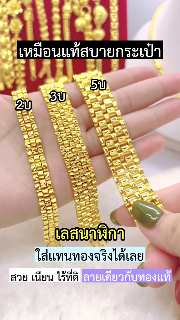 เหมือนจริงทุกจุด-เลสนาฬิกา2บาท-3บาท-5บาท-งานจากช่างทองมืออาชีพ-ทองไมครอน-ทองโคลนนิ่ง-ช่างทองเยาวราช