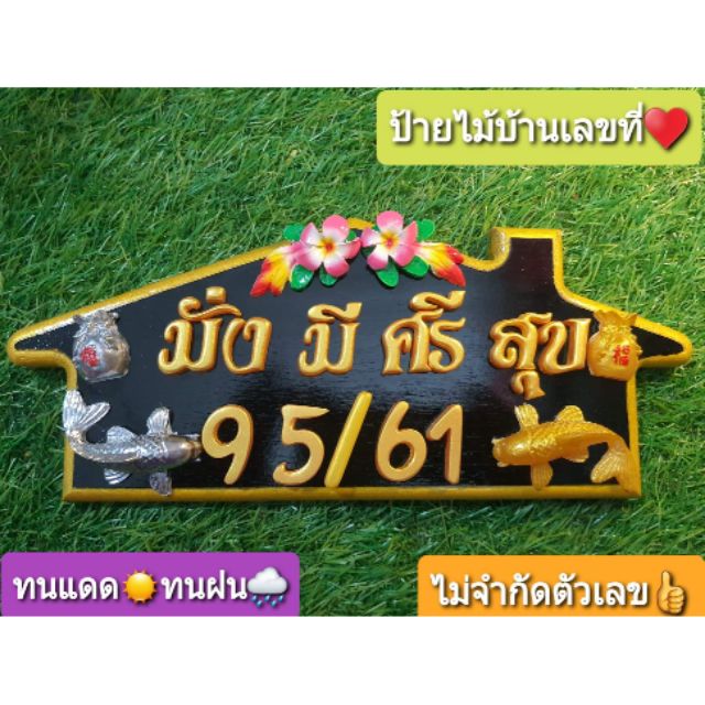 ป้ายบ้านเลขที่-ขอบทอง-ตกแต่งสวยงาม-5-12-นิ้ว