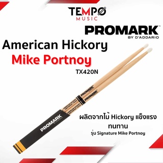 ภาพหน้าปกสินค้าไม้กลอง Promark Mike Portnoy TX420N American Hickory ให้ความเร็วในการตี ตอบสนองที่ดี หัวในลอนให้เสียงที่ใสและชัดเจน ที่เกี่ยวข้อง