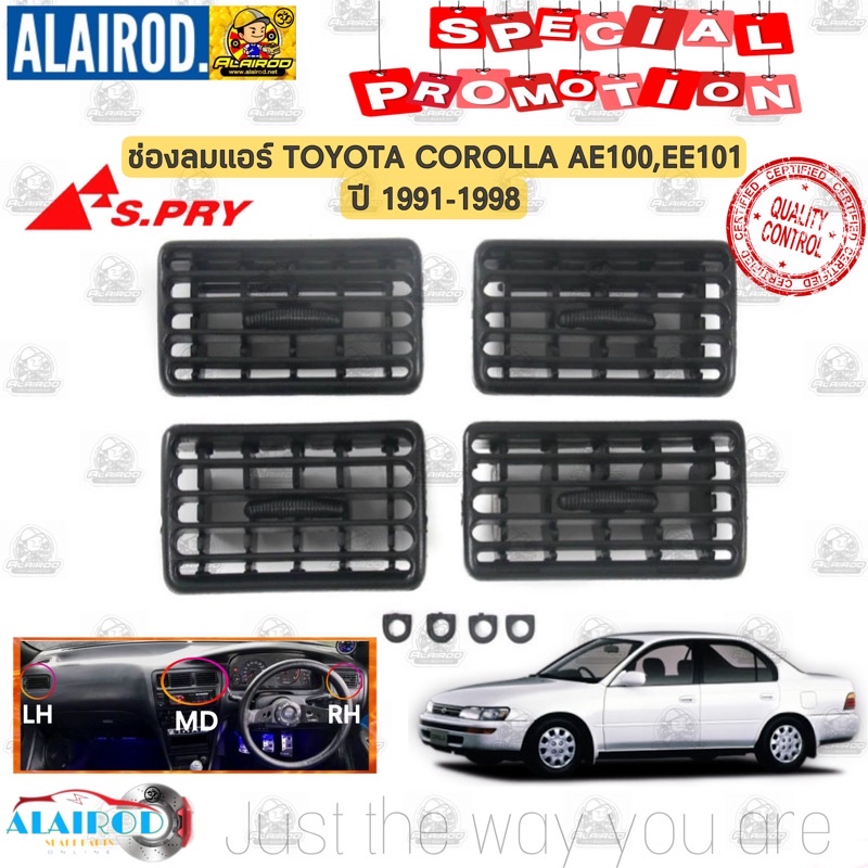 ช่องลมแอร์-toyota-corolla-ae100-ee100-ae101-ee101-สามห่วง-ปี-1991-1998-ช่องแอร์