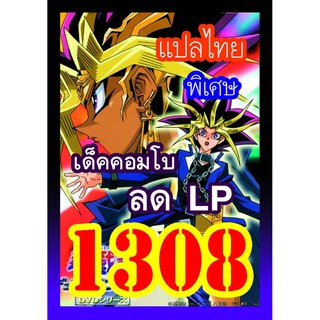 สินค้า 1308 คอมโบลด LP การ์ดยูกิภาษาไทย