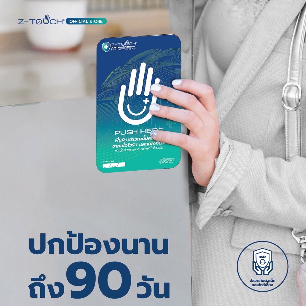 z-touch-ซีทัช-แผ่นฆ่าเชื้อโควิด-covid-19-ฆ่าไวรัส-และ-แบคทีเรีย-สำหรับประตูแบบผลัก-แผ่นฆ่าเชื้อ