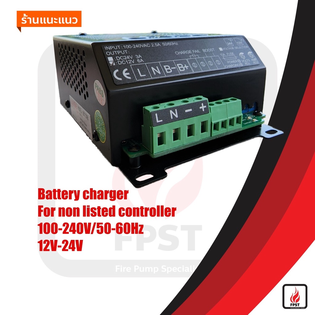 Fire pump Battery Charger 12V for non listed controller Shopee Thailand