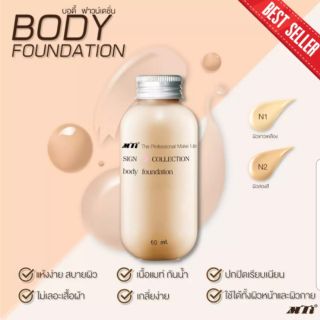 สินค้า Mti body foundation 60 ml (ขวดเล็ก)