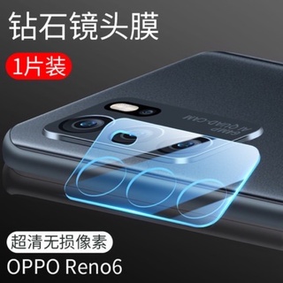 [ส่งจากไทย] ฟิล์มกระจกเลนส์กล้อง OPPO Reno6 5G ฟิล์มเลนส์กล้อง ปกป้องกล้อง