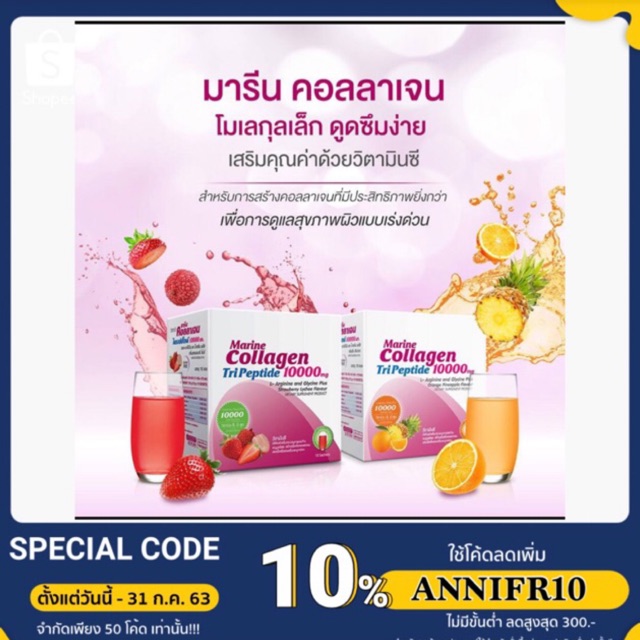 vistra-marine-collagen-tripeptide-10000-mg-วิสทร้า-มารีน-คอลลาเจน-ไตรเปปไทด์-10000-มก