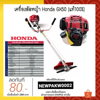 เครื่องตัดหญ้า ฮอนด้า GX50 Honda แท้100% [สามารถออกใบกำกับภาษีได้]