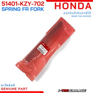 ภาพหน้าปกสินค้า(51401-KZY-702) สปริงโช๊คอัพหน้า Honda PCX150 2012-2013 ซึ่งคุณอาจชอบสินค้านี้