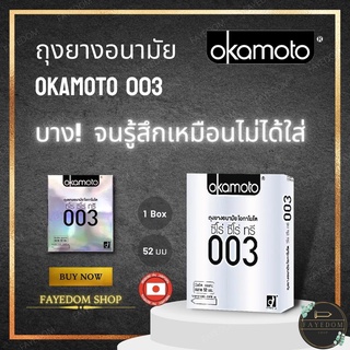 สินค้า Okamoto 003 (ตัวแทนจำหน่ายของแท้จากบริษัท)