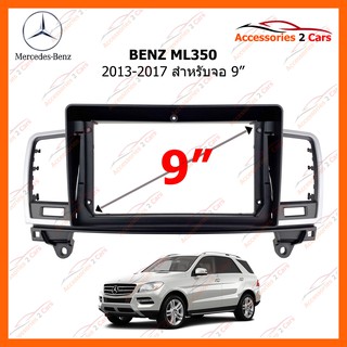 หน้ากากวิทยุรถยนต์ BENZ ML350 ปี 2013-2017 ขนาดจอ 9 นิ้ว รหัส BE-043N