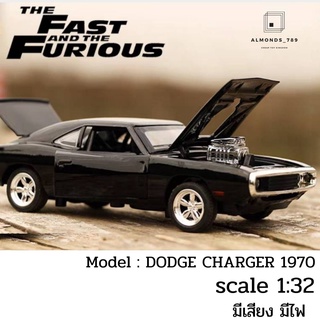 รถโมเดล รถของเล่น รถสะสม dodge charger1970  สเกล1:32  มีเสียง มีไฟ ผลิตจากโลหะอย่างดี งานสวย ล้อลานวิ่งได้  [32011]
