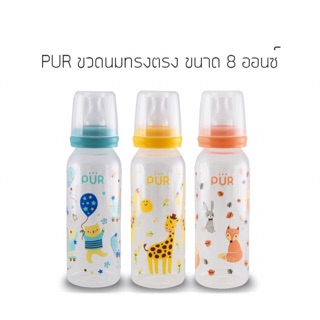 [แพ็ค 3 ชิ้น] PUR ขวดนมทรงตรง 8 ออนซ์ / 250มล.