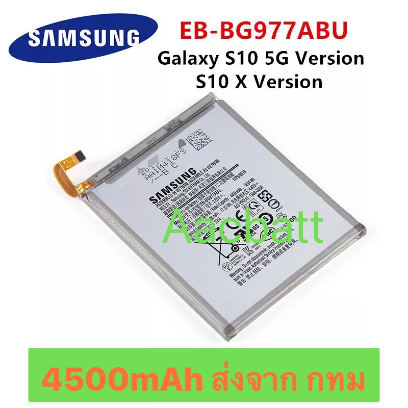 แบตเตอรี่-samsung-galaxy-s10-5g-version-s10x-version-eb-bg977abu-4500mah-ส่งจาก-กทม