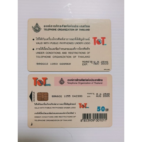 บัตรโทรศัพท์ทีโอทีtot-บัตรโทรศัพท์สะสม-สัตว์ทะเล