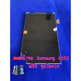 หน้าจอ LCD Samsung 8552 อะไหล่คุณภาพ Pu shop