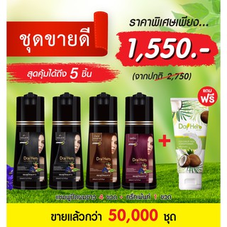 DayHerb 4แถม1 แชมพูปิดผมขาว ฟรีครีมนวดมะพร้าว สมุนไพรแท้ ปิดหงอก ลดร่วง ลดหงอกใน 5 นาที