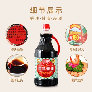 D32ซีอิ้วขาว ซอสปรุงรส(厨邦酱油 生抽）ขนาด1.63L  #พร้อมส่ง# รสเค็มนิยมใช้ปรุงรสในอาหารแทนน้ำปลาหรือเกลือ