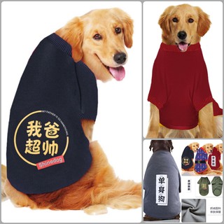 ภาพหน้าปกสินค้าเสื้อหมา เสื้อแมว / เสื้อหมาใหญ่ ลายอักษร-ผ้าเกรดพรีเมี่ยม / เสื้อหมาใหญ่ เท่ ๆ จร้า ที่เกี่ยวข้อง