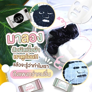 มาร์คหน้า I Can Mask เม็ดมาร์คหน้า แผ่นมาร์คหน้าอัดเม็ด ผลิตภัณฑ์มาร์คหน้า แผ่นมาร์กหน้า ชาโคล