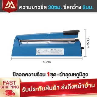 สินค้า MABUY เครื่องซีลปากถุงขนาด 400mm. เครื่องซีลมือกด เครื่องซีลถุงพลาสติก เครื่องซีนถุง เครื่องหนีบถุง ที่ซีลถุง FS-400