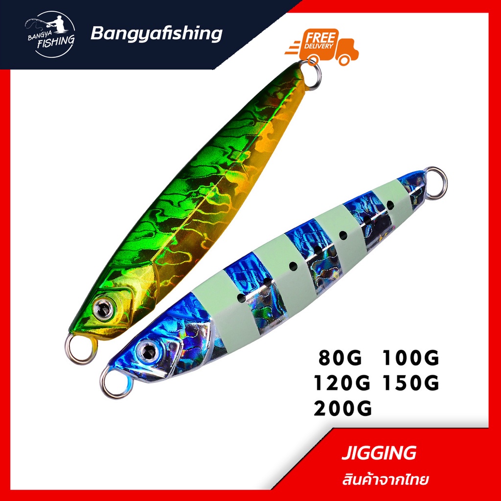 เหยื่อจิ๊ก-เหยื่อจิ๊กกิ้ง-jigging-80g-100g-เหยื่อแคส-ตกปลาทะเล-ตกปลาเก๋า-ปลาอินทรี-เหยื่อตกปลา-อุปกรณ์ตกปลา-งานทะเล