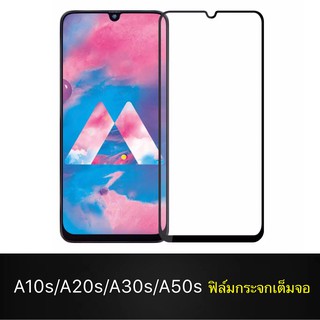 F ฟิล์มกระจกเต็มจอ Samsung Galaxy A10 / A10s ฟิล์มกระจกนิรภัยเต็มจอ ฟิล์มซัมซุง ฟิล์มกระจกกันกระแทก (ส่งจากไทย)