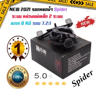 ส่งฟรี!! รอกหยดน้ำ 2021 รอกเบท รอกหยดน้ำ Sollen รุ่น DX91 SPIDER หน่วงแม่เหล็กสองระบบ เบรค 8 KG รอบ 7.2:1 (หมุนซ้าย-หมุน