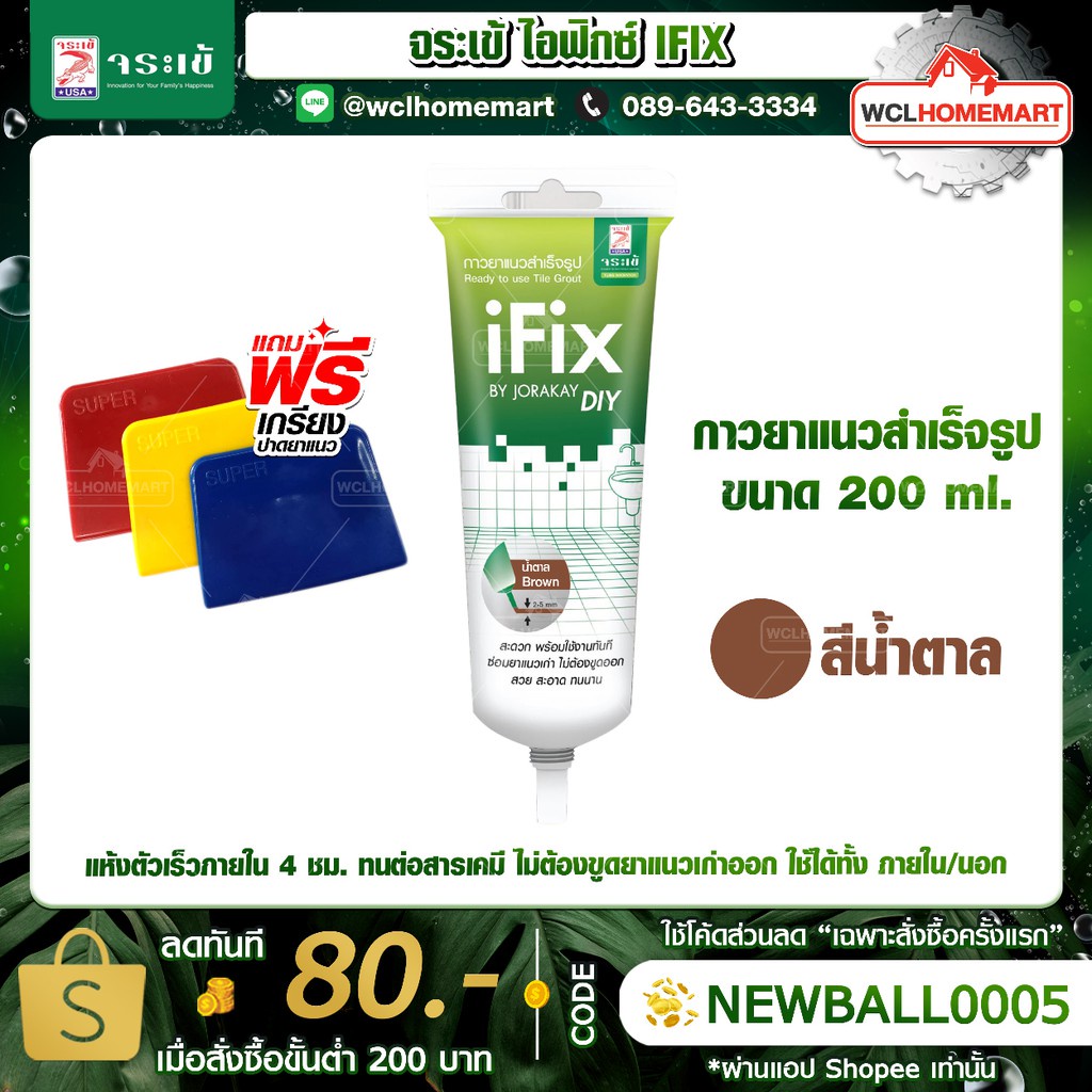 โปรโมชั่นจัดหนัก-จระเข้-ไอฟิกซ์-กาวยาแนวสำเร็จรูป-200-ml-สีน้ำตาล-ifix-แถมฟรีเกรียงปาดยาแนว-1-อัน-ราคาถูก-เกรียง-หว