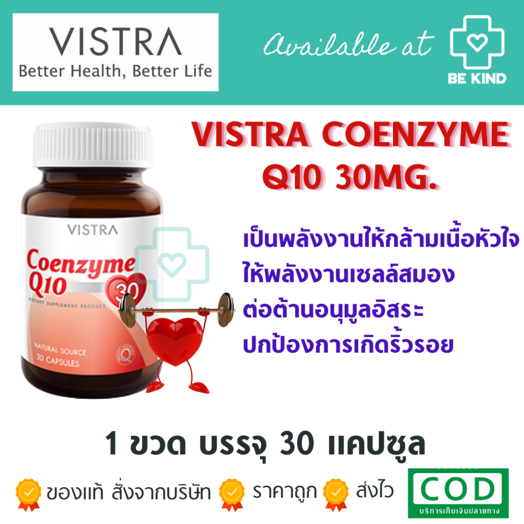vistra-coenzyme-q10-30-mg-30-caps-วิสตร้า-โคเอ็นไซม์-คิว-เท็น-30-แคปซูล