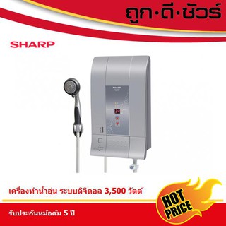 ภาพขนาดย่อของภาพหน้าปกสินค้าSHARP เครื่องทำน้ำอุ่น ดิจิตอล 3,500 วัตต์ WH-237DP สีเงินเมทัลลิก (มีบริการติดตั้ง) จากร้าน huadpanich บน Shopee