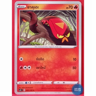 [ของแท้] ยาคุเดะ C 057/153 การ์ดโปเกมอนภาษาไทย [Pokémon Trading Card Game]