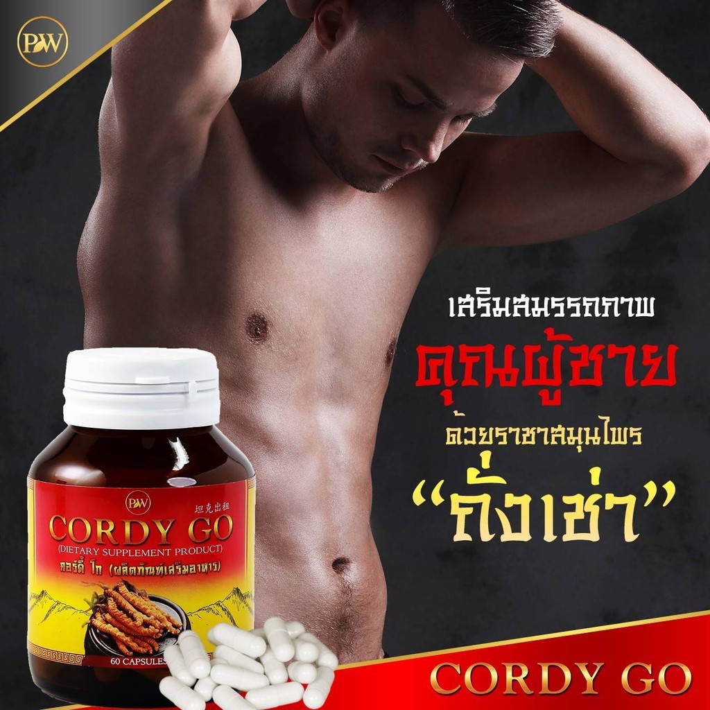 แถมฟรีขนาดทดลอง-ผลิตภัณฑ์เสริมอาหารถั่งเช่าผสมเห็ดหลินจือ-cordy-go-มีเก็บปลายทาง-ถั่งเช่าผสมเห็ดหลินจือ-คอร์ดี้-โก