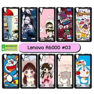 เคสพิมพ์ลาย lenovo a6000 มีเก็บปลายทาง เคสพิมพ์ลายเลอโนโว a6000 ลายการ์ตูน ชุด 03 พร้อมส่งในไทย