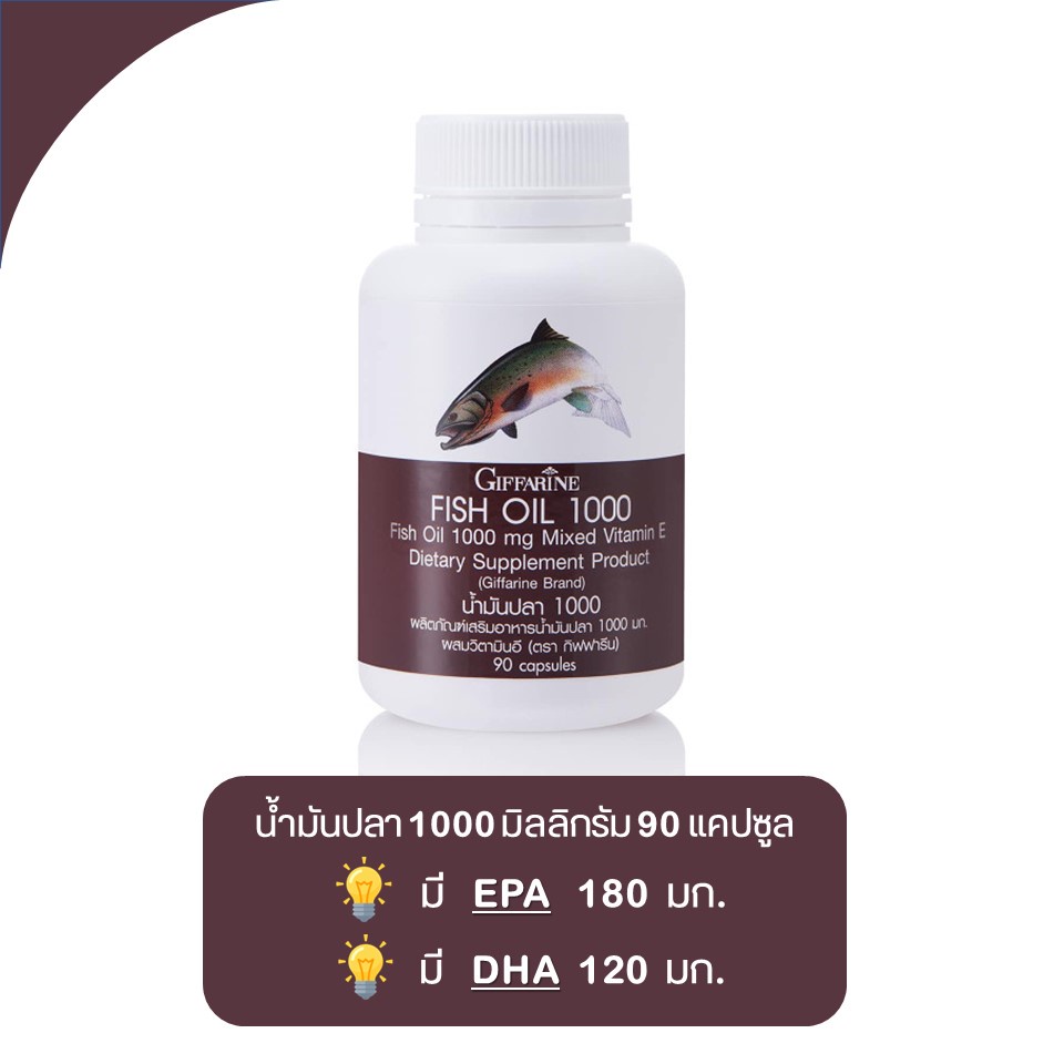 ส่งฟรี-น้ำมันปลา-กิฟฟารีน-fish-oil-1000-มิลลิกรัม-90-แคปซูล-น้ำมันตับปลา-giffarine-fish-oil-บำรุงสมอง-ความจำ