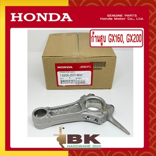 HONDA แท้ 100% ก้านสูบ ชุดก้านสูบ เครื่องยนต์ เครื่องสูบน้ำ GX160, GX200 แท้ ฮอนด้า #13200-Z0T-800, #13200-Z4V-900